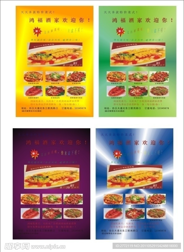 饭店宣传单张