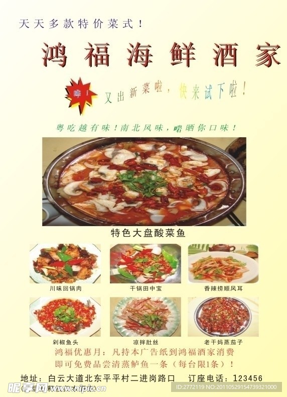 酒家宣传单