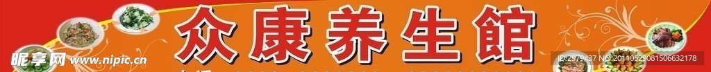 养生馆