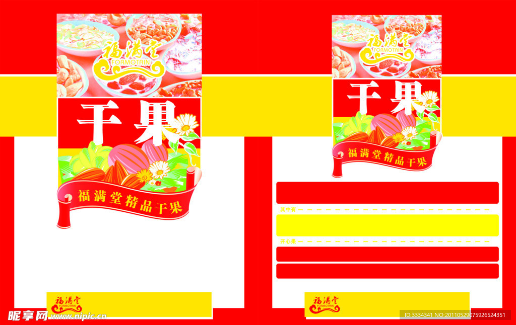 福满堂干果包装