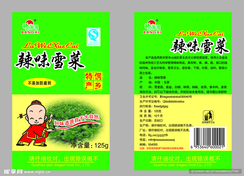 邦锡辣味雪菜包装