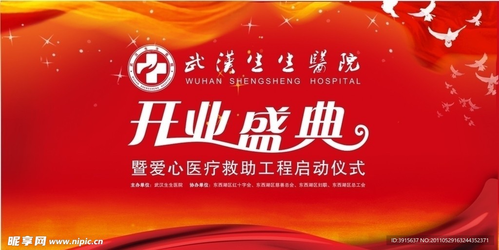 生生医院