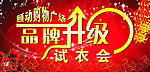 品牌升级