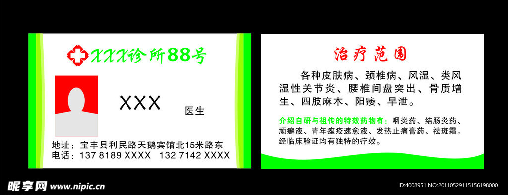 诊所名片