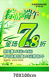 粽情端午 全场7 8折