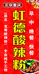 酸辣粉