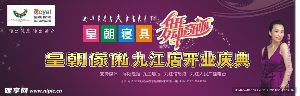 皇朝家私 盛大开业