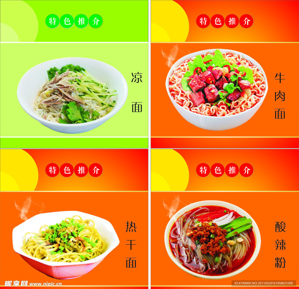 牛肉面