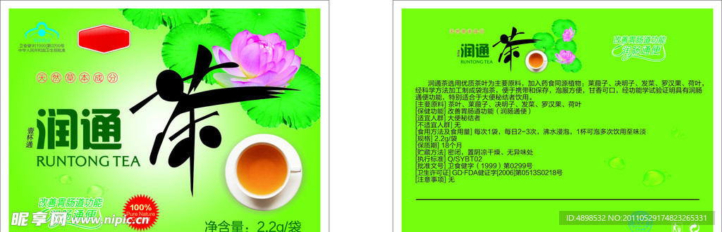 润通茶