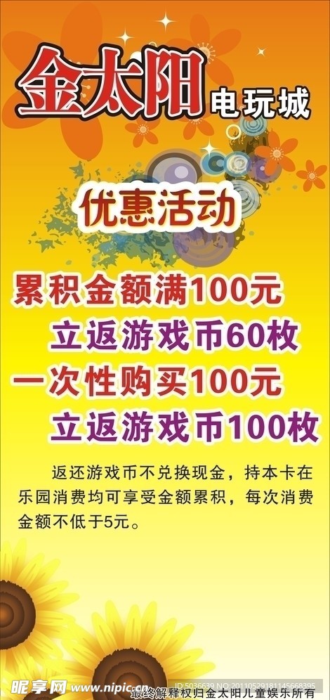 金太阳优惠海报