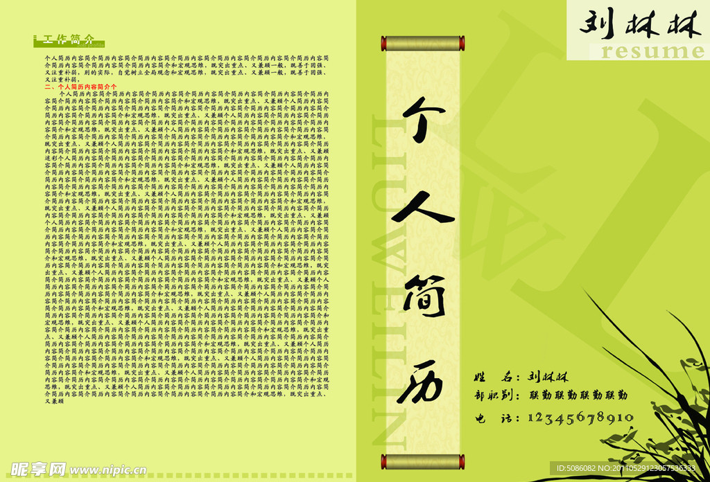 个人简历封面