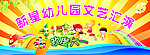 儿童节文艺汇演