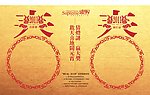 迎新春 闹元宵