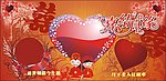 婚庆请帖