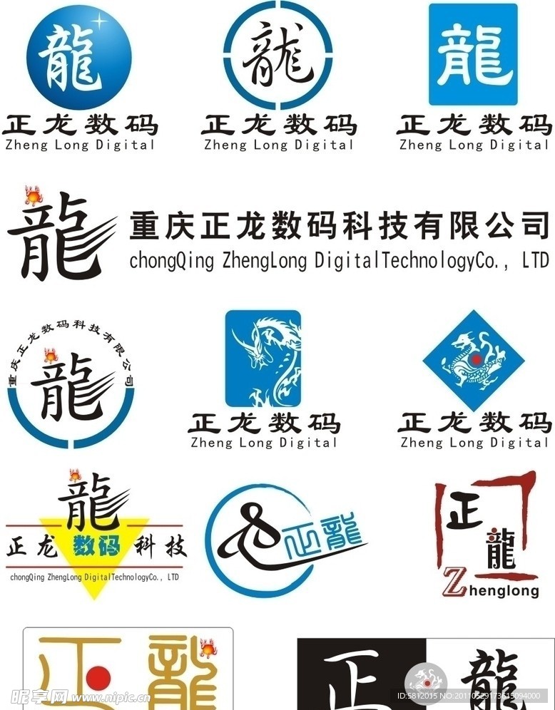 正龙LOGO标志
