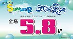 夏季海报