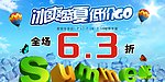 夏季海报
