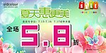 夏季海报