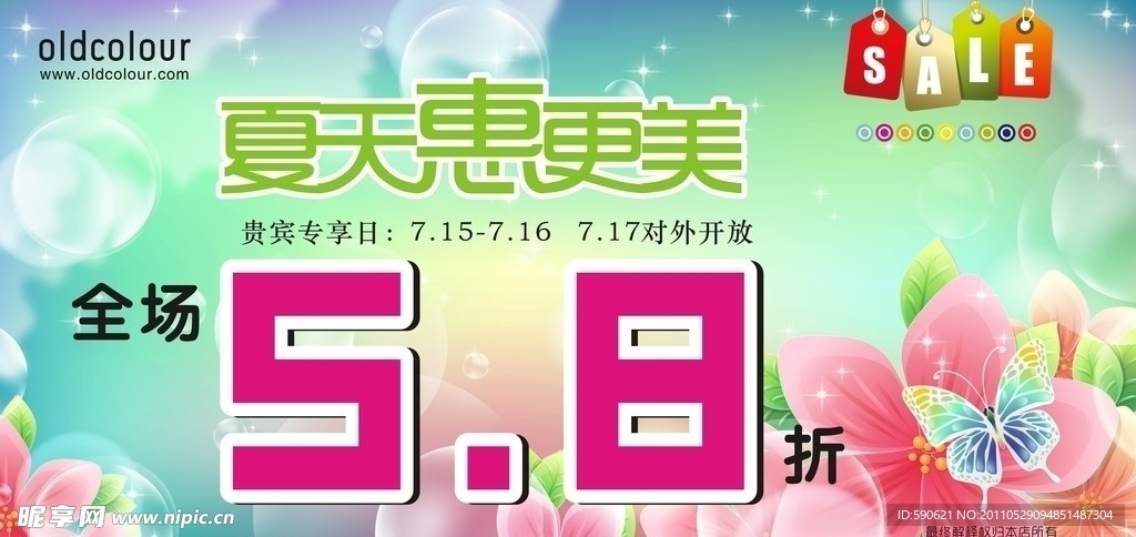 夏季海报