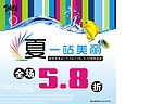 夏季海报