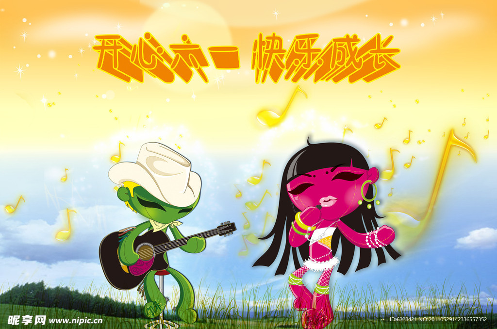 开心六一 快乐成长