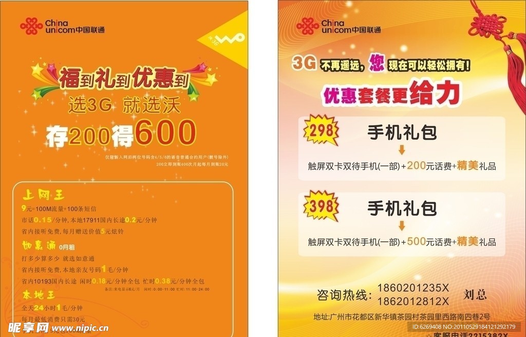 联通营业厅宣传单
