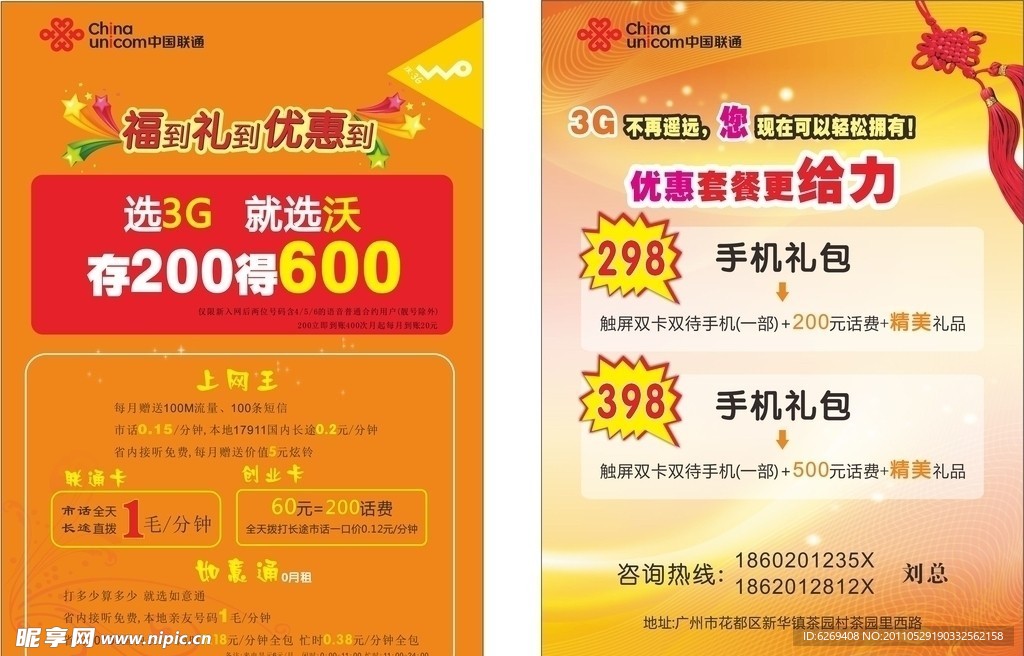 联通营业厅宣传单