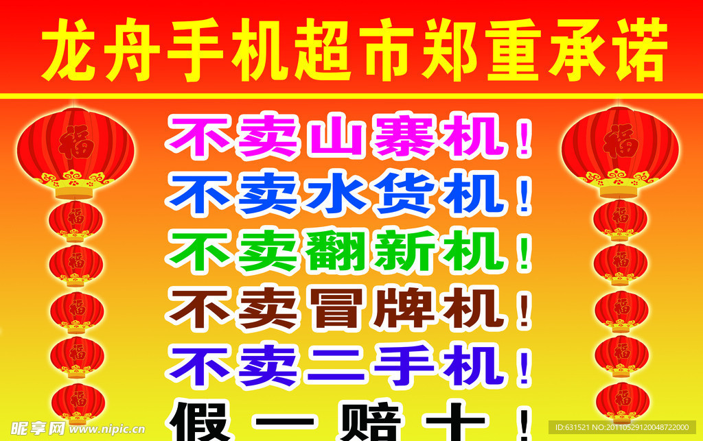 手机超市