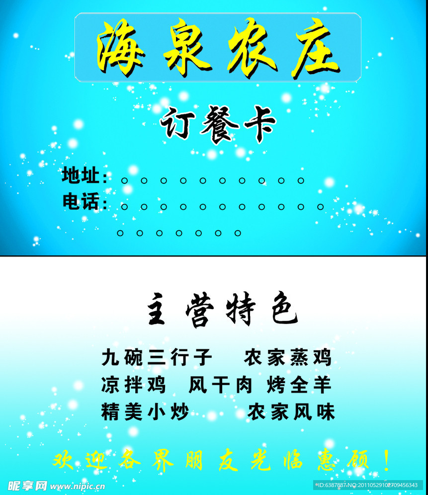 订餐卡