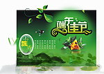 端午佳节