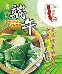 端午节