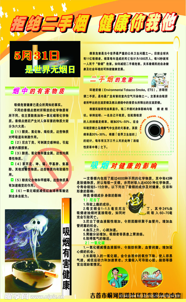 无烟日