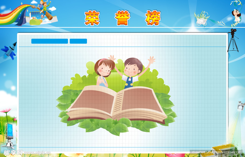 幼儿园荣誉展榜