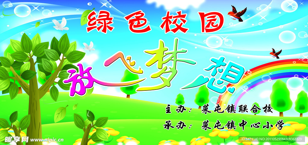放飞梦想