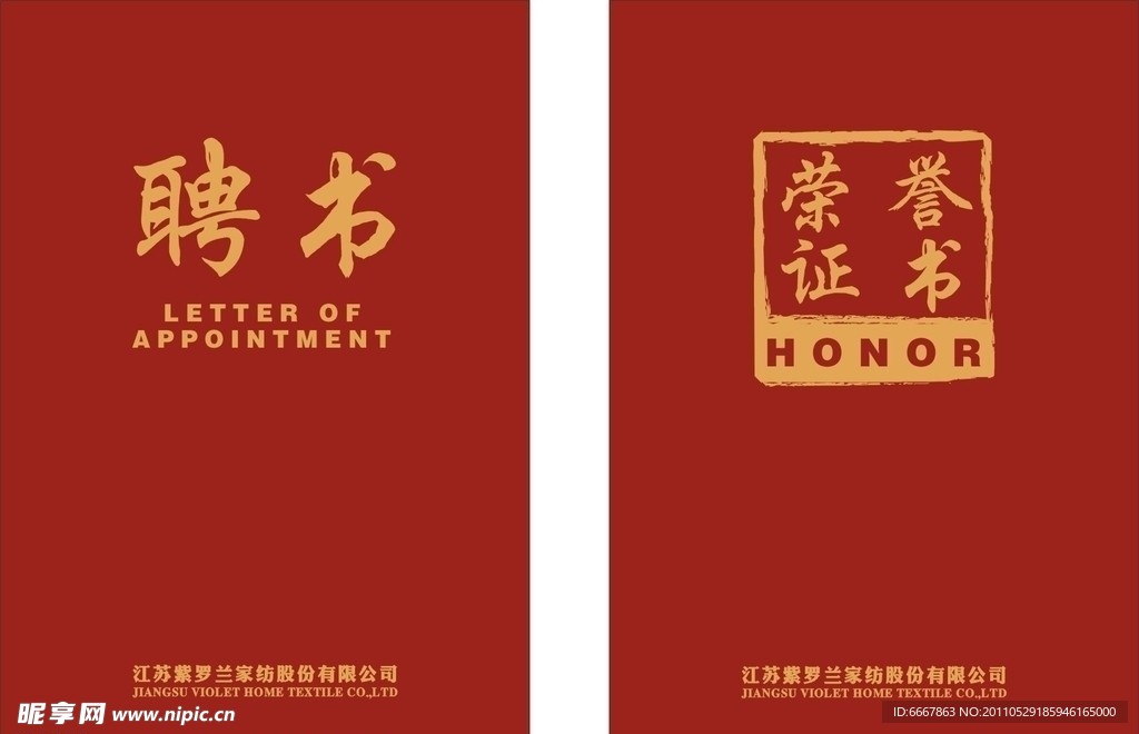 证书聘书