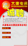 招聘