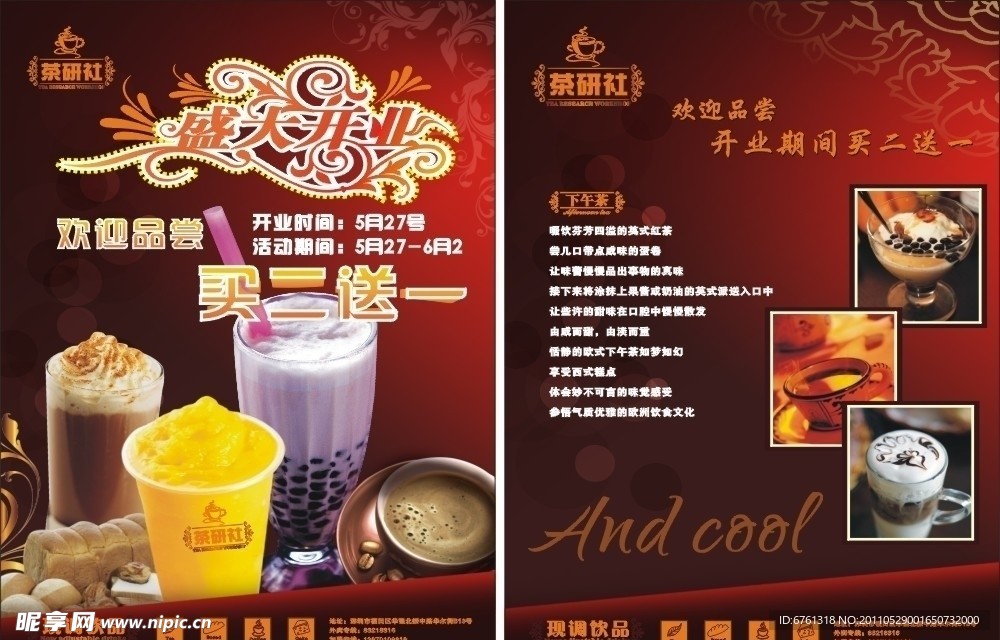 开业宣传单