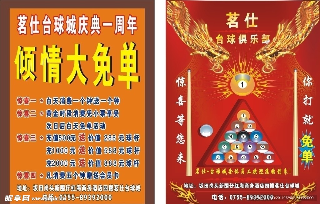 台球传单