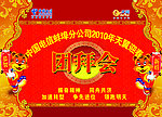 团拜会