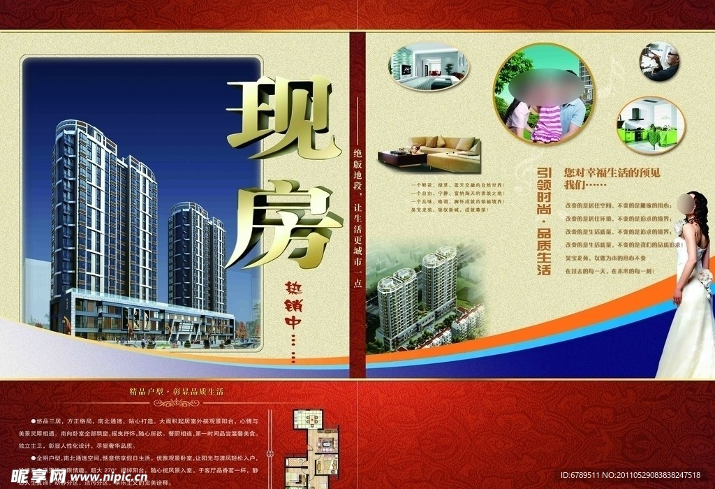 房产折页