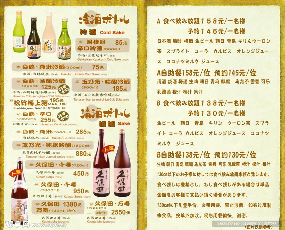 日本料理DM单