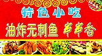 小吃店门头