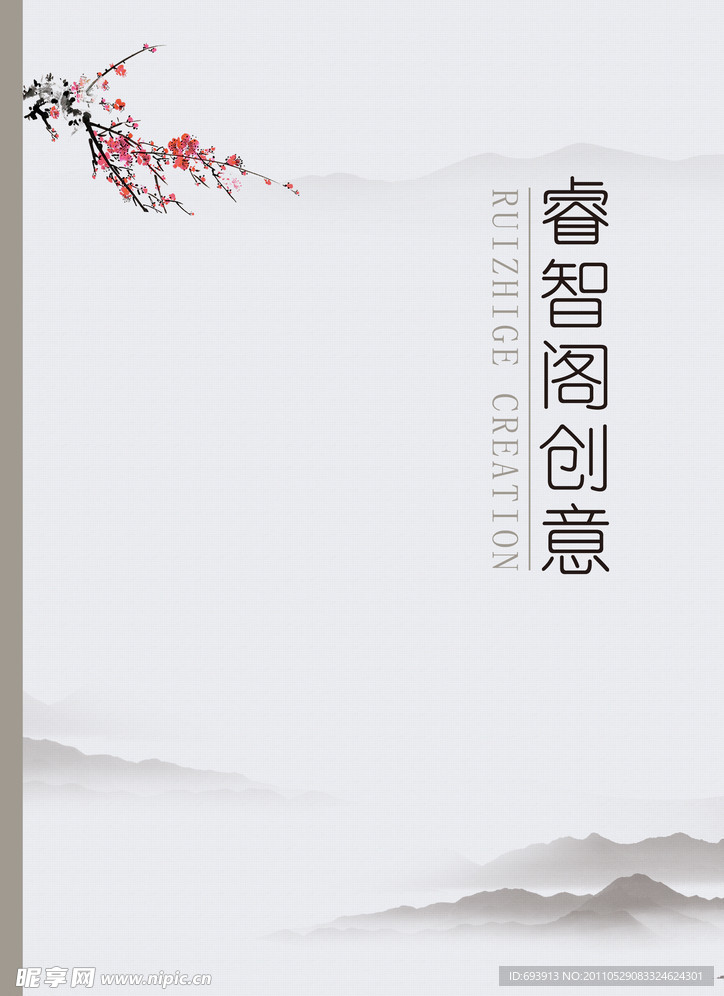 睿智阁创意广告画册封面