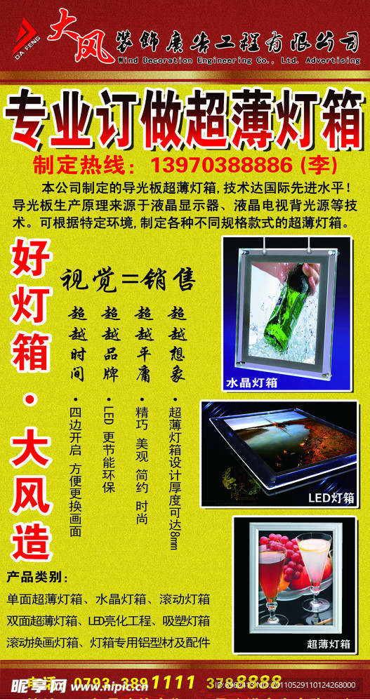 灯箱 大风