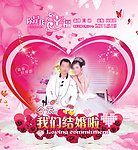 我们结婚啦