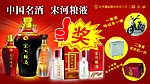 宋河粮液