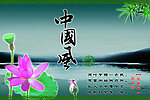 中国风