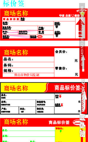 商场超市百货公司货架签