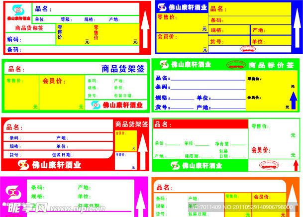 商场超市百货公司 货架签