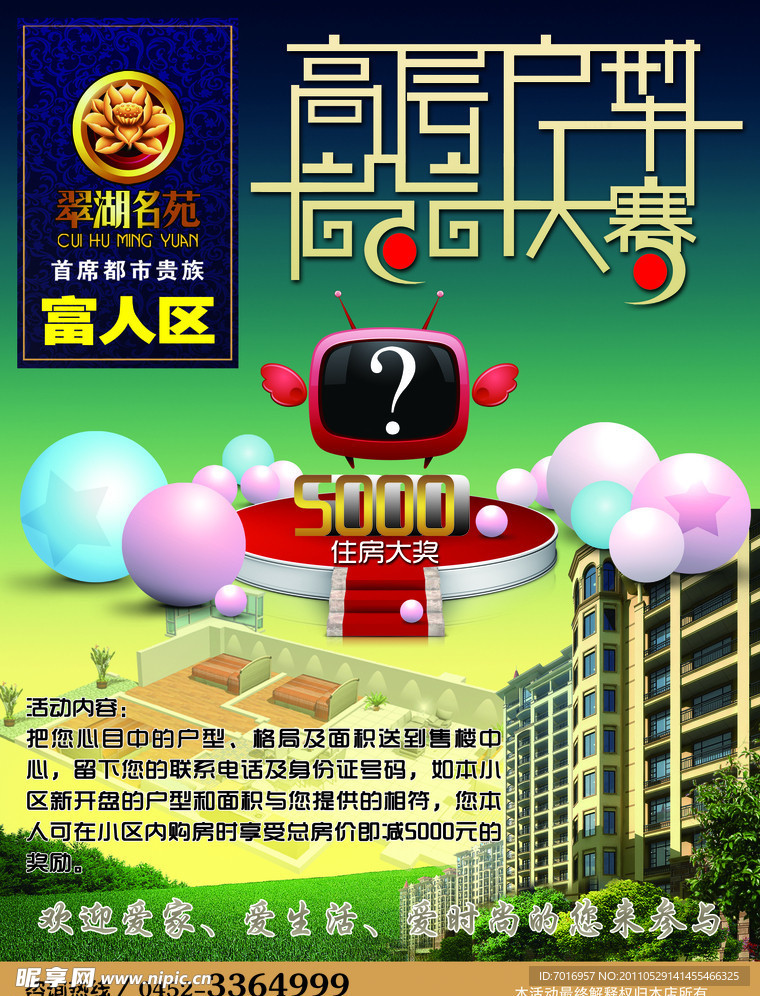 翠湖楼盘